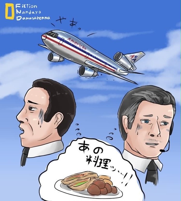 楽しい空の旅