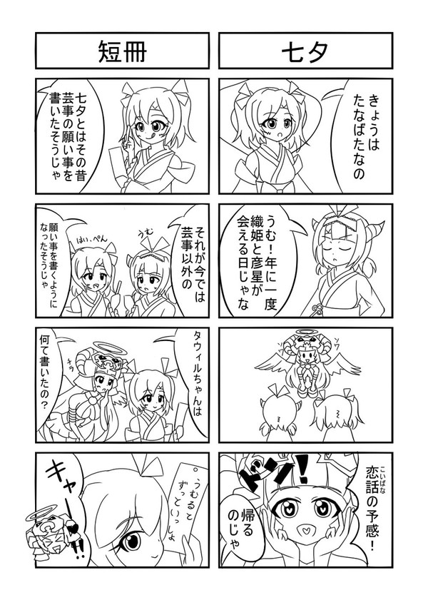 七夕