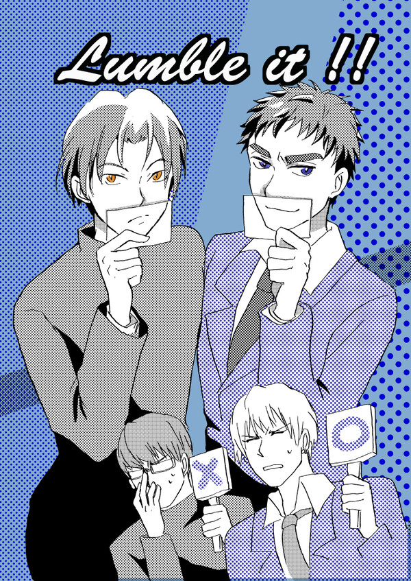 【web再録】黄笠+チャリア組　Lumble  it !!1