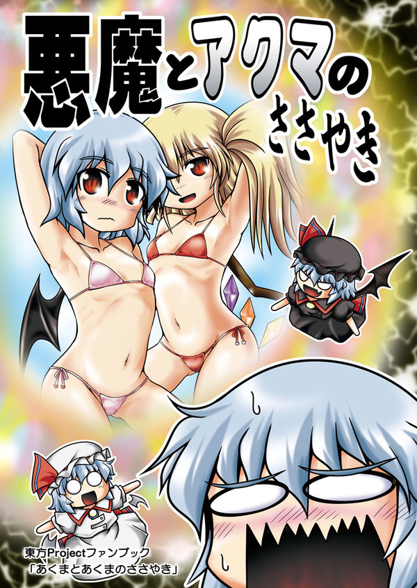 C94の新刊「悪魔とアクマのささやき」のサンプル