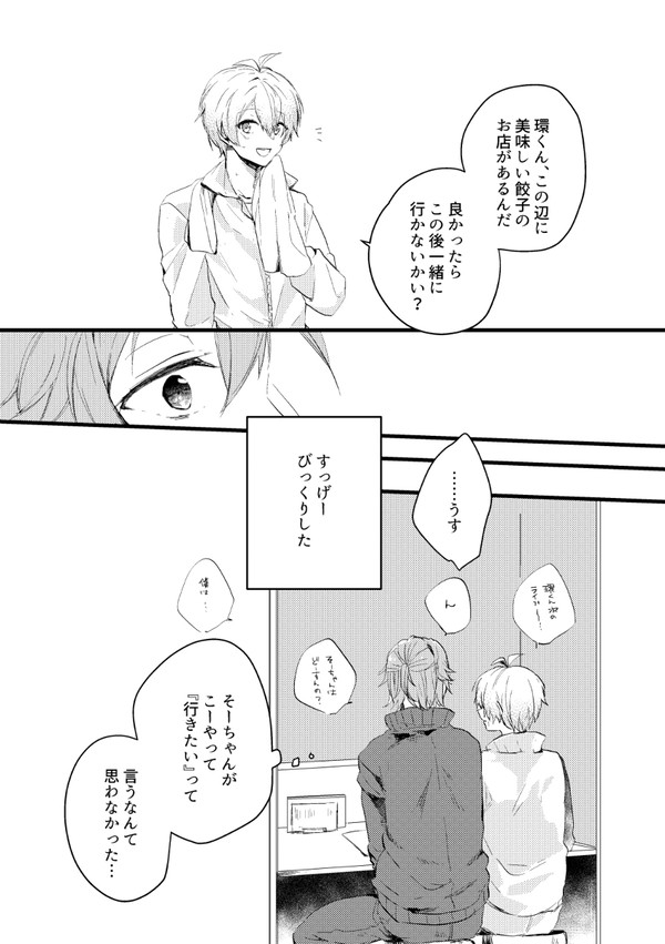レポではない餃子を食べに行く環壮
