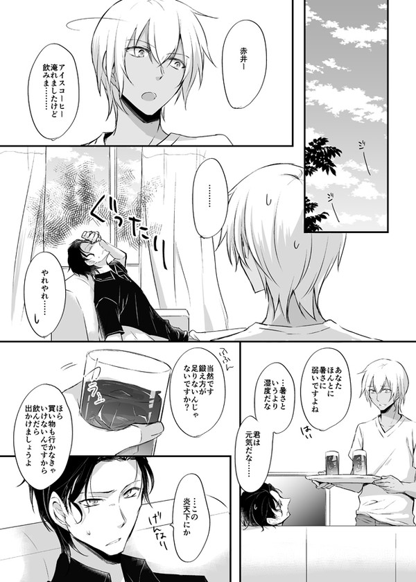 【赤安】ほんとは、意外と