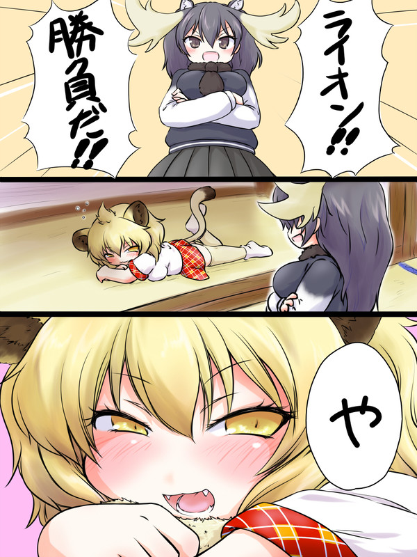 ヘラジカVSライオン