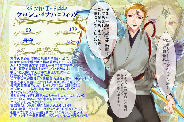 【KMB円環】ケルシュ・I=フィッダ【銀河の時代】