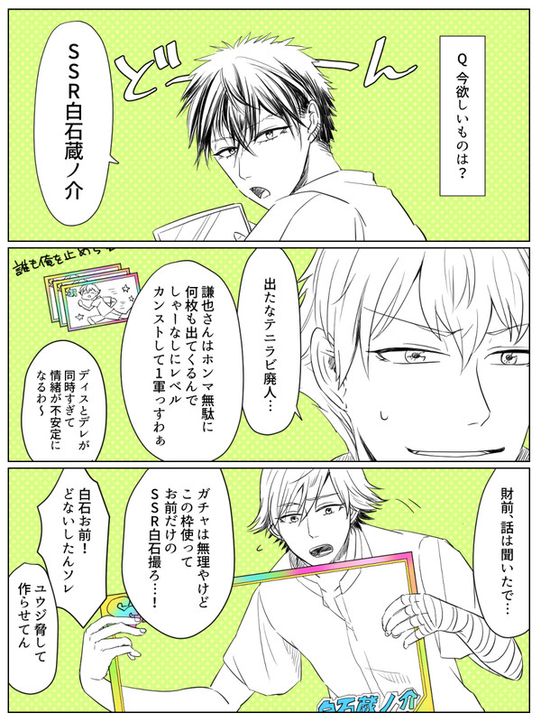 財前くんおめでとう2018
