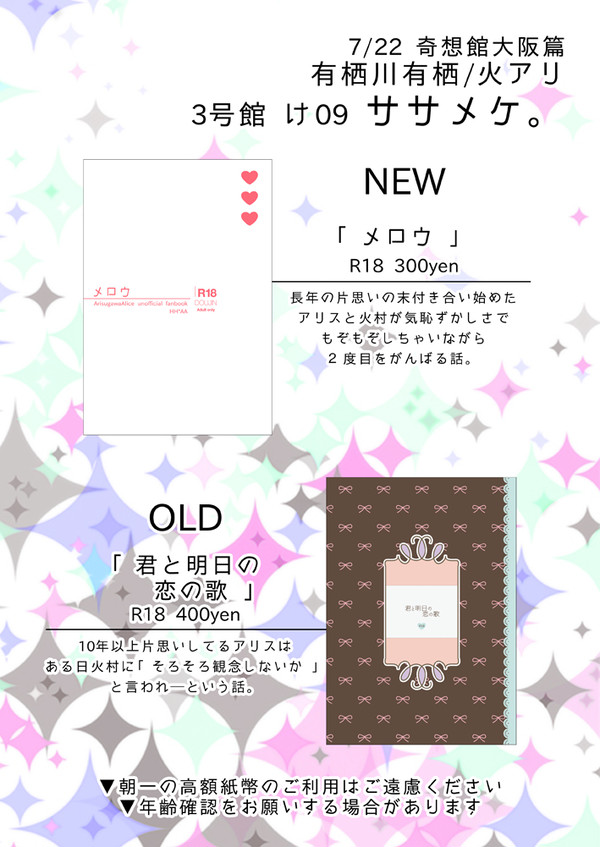 【7/22奇想館大阪篇】おしながき