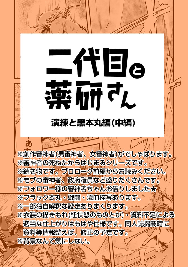 二代目と薬研さん　演練と黒本丸編（中）