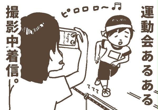 運動会あるある