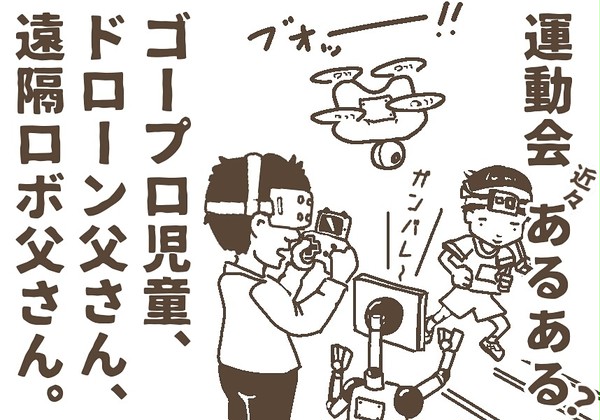 運動会あるある？