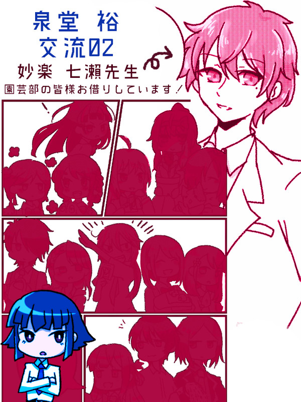 【青瞬】花と思い出【交流】