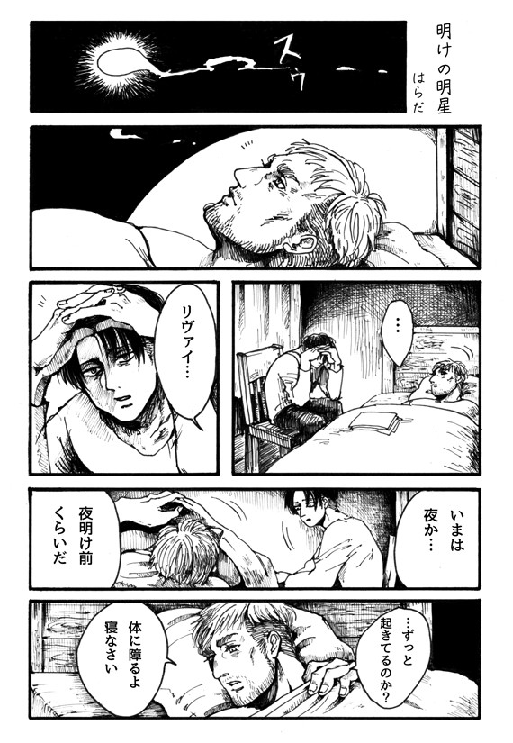 【web再録】明けの明星