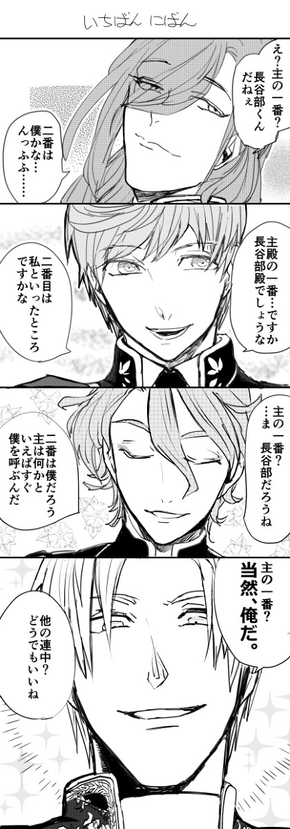 いちばん にばん