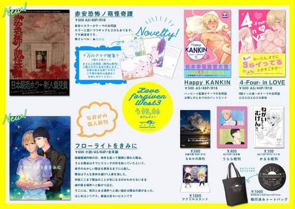 7/22ラブギブwest3 お品書き
