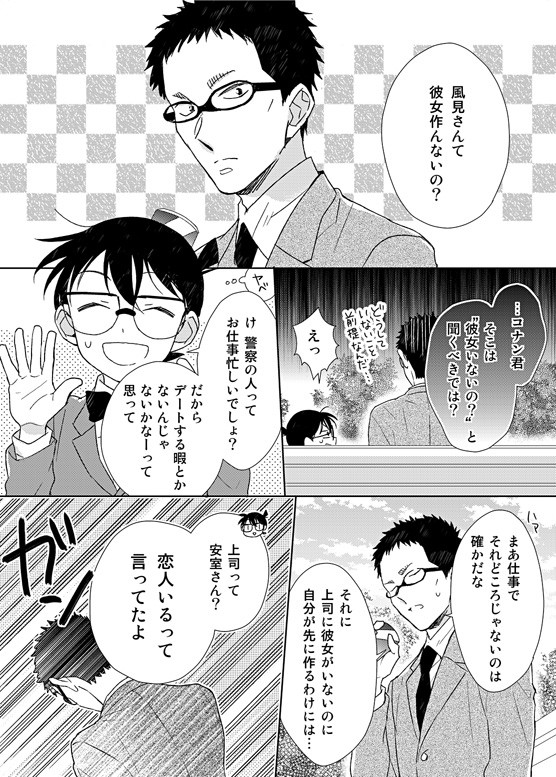 ふるやさんの恋人(風+安コ)