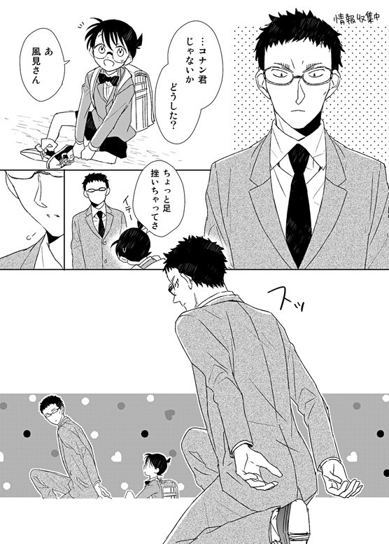 風見さんとコナくん(風+安コ)