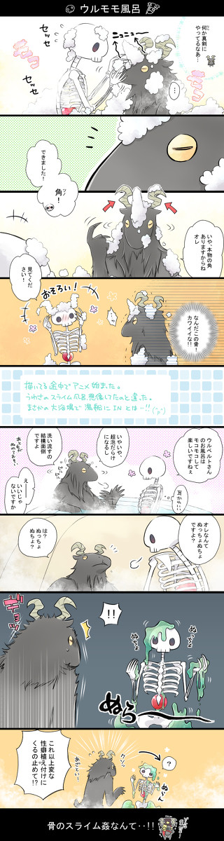 〔リク返〕ウルモモ風呂