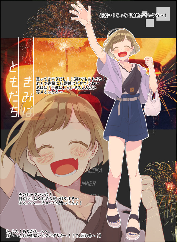 【キミフレ】三好 清生【夏祭り】