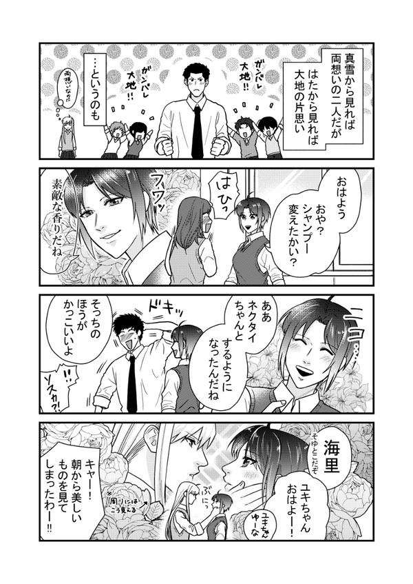 オレの王子様⑪