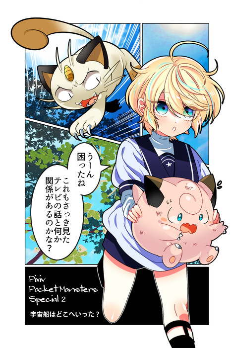 【ぴくスペ2】宇宙船はどこへいった？【狂鳴決戦】