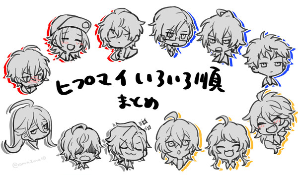 ヒプマイいろいろ順