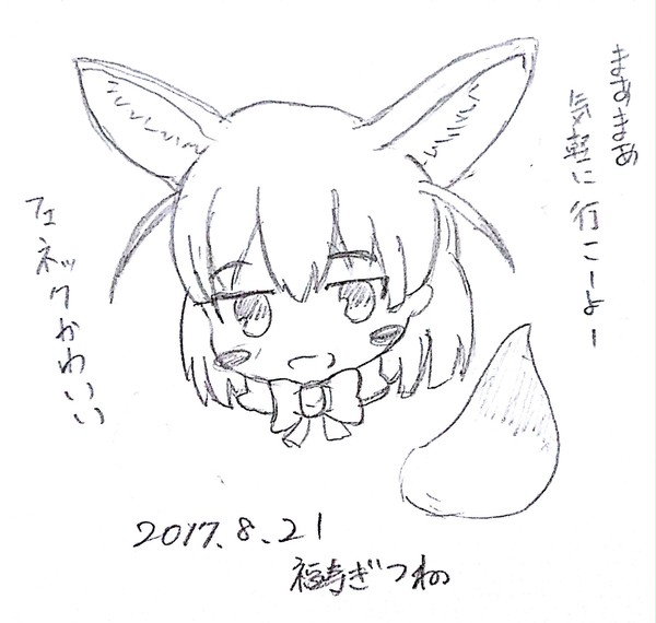 フェネック