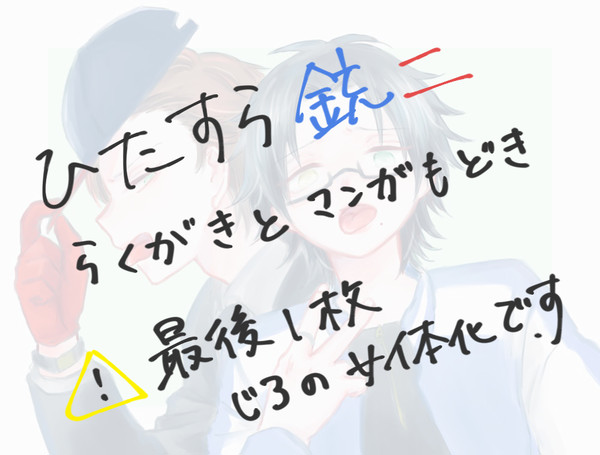 じゅーじろぐ１