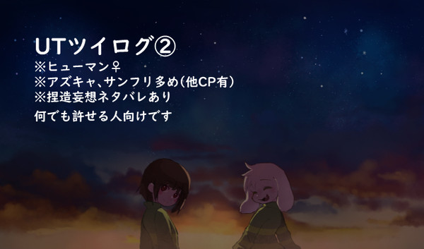アンテツイログ②