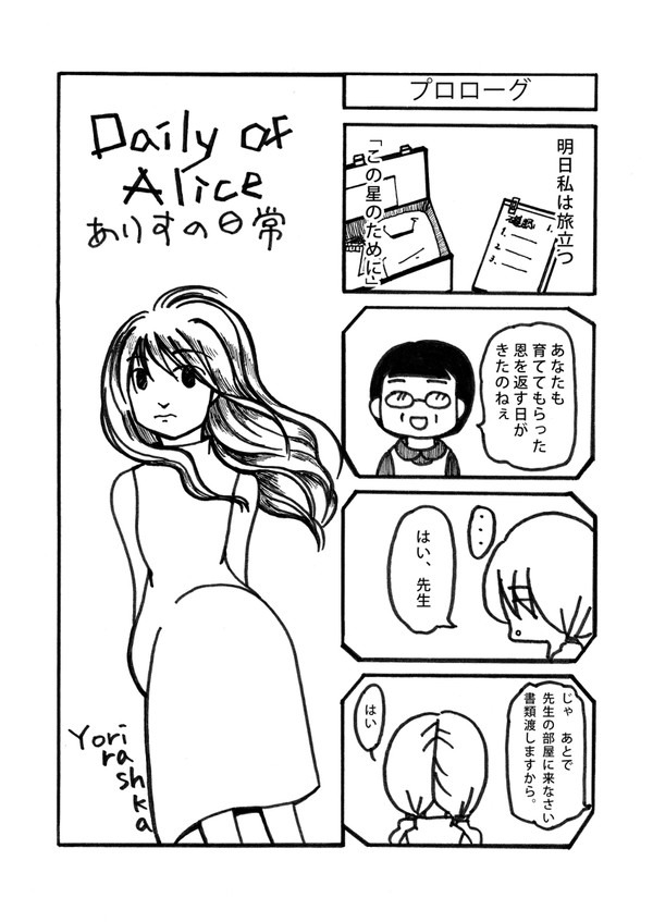 ありすの日常1