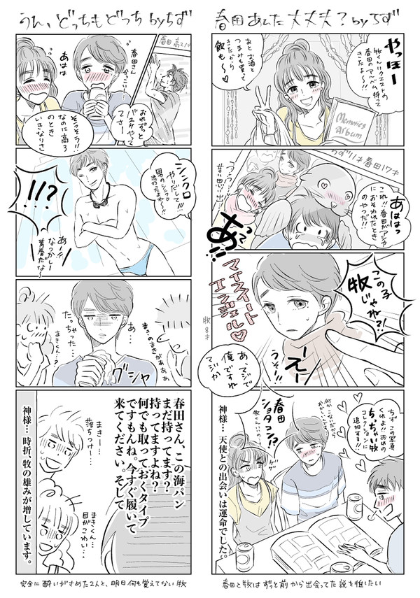 OL ちーずはるまき＠春田家