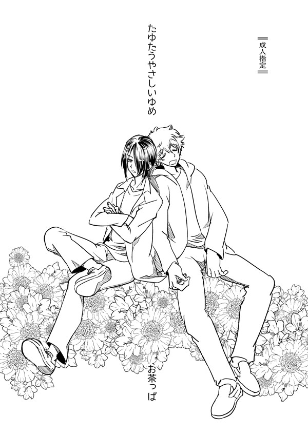 たゆたうやさしいゆめ【8/19新刊サンプル】