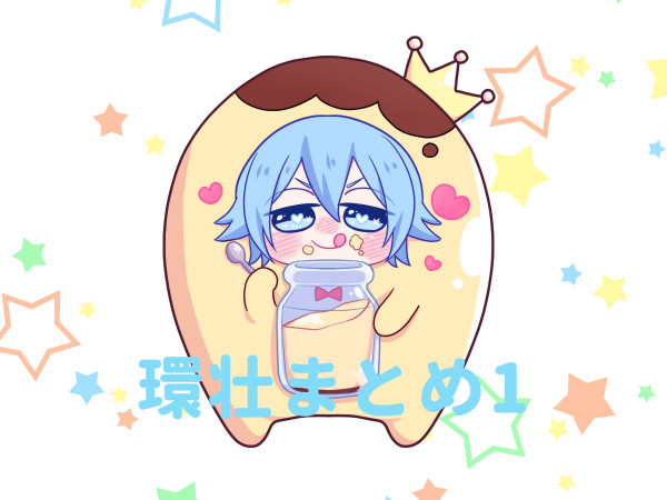 ツイログ①