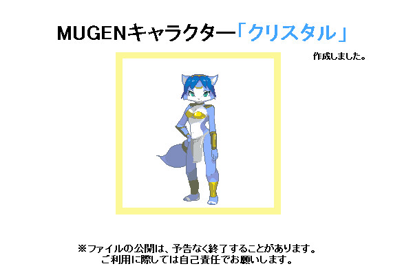 MUGEN (α版)