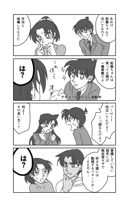ナチュラルたらしで無自覚キザ！