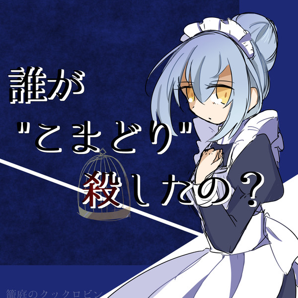 ロビン