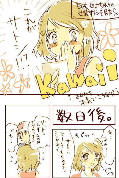 もしもセレナちゃんが女装サトシを見たら