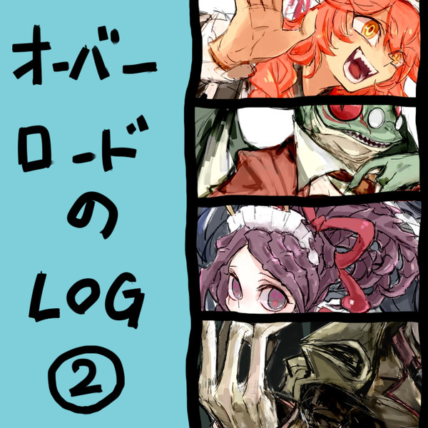オーバーロードのまとめ２