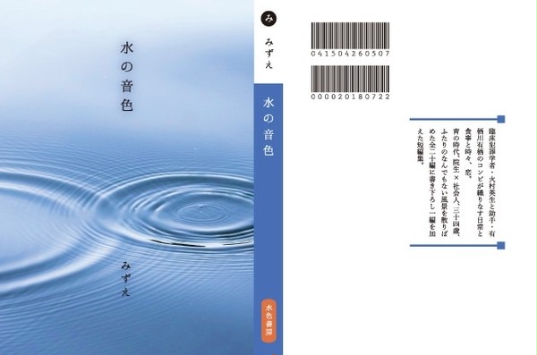 【通販のお知らせ】水の音色【BOOTH】