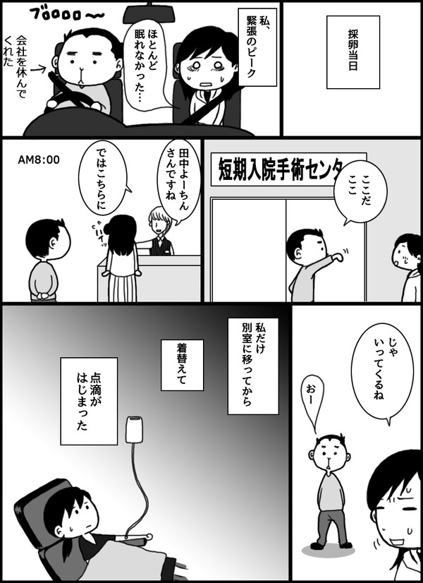四十路の妊活（２５）