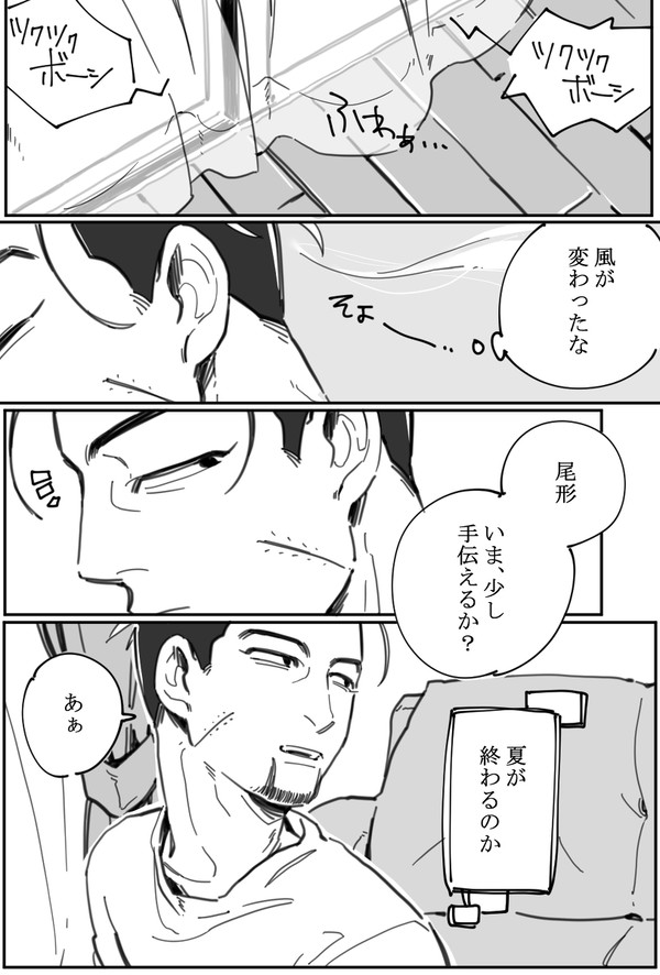 月尾 【最幸】
