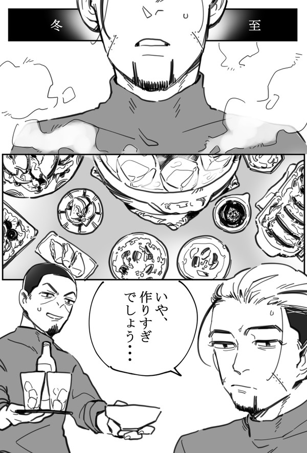 月尾 【冬至】