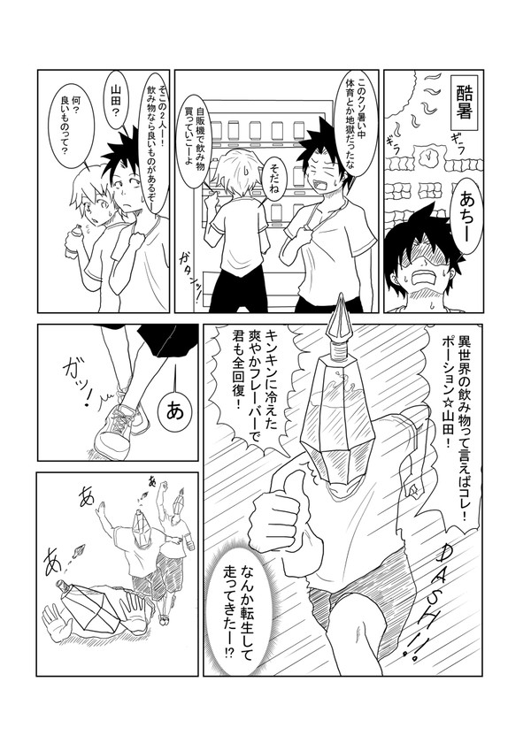 異世界転生山田 4