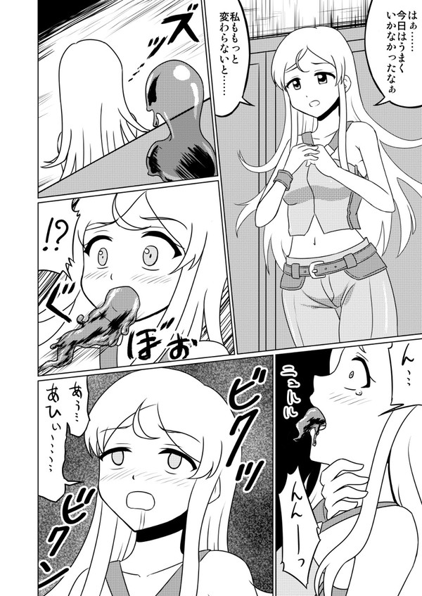 可憐がスライムに身体を乗っ取られる漫画(2ページ)