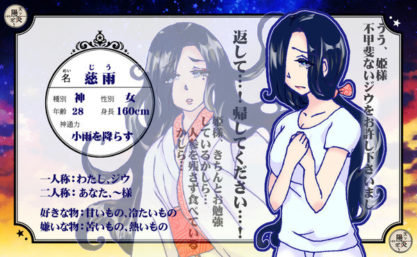 【天ツ恋】慈雨【陽炎】