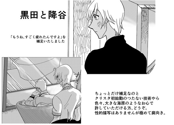 黒田と降谷