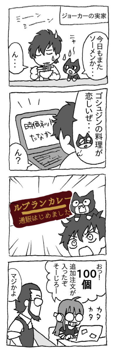 第2の故郷の味(微ネタバレ)