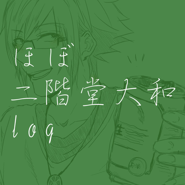ついろぐ