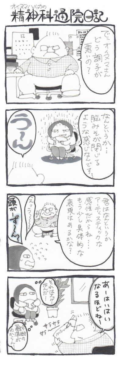 精神科通院日記