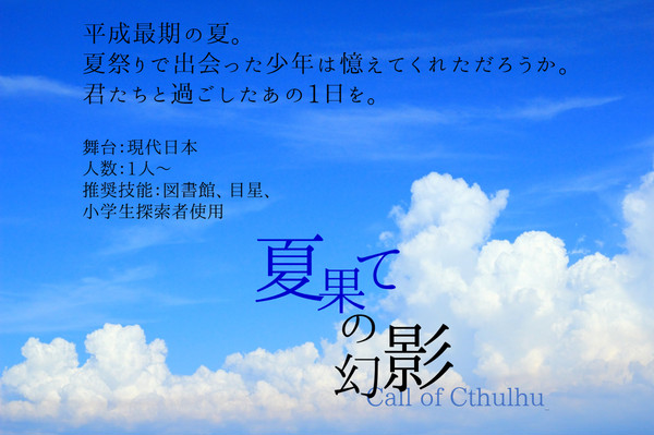 「夏果ての幻影」トレーラー