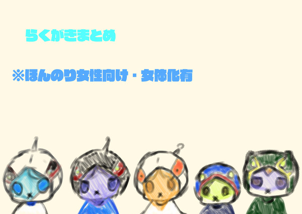 ガッチャマンのらくがき