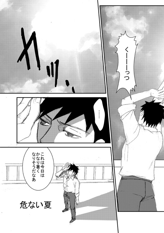 テンカカパラレル　夏